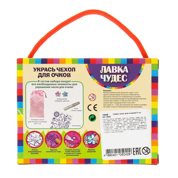 Набор для творчества "Укрась чехол для очков" 9 х 17 см