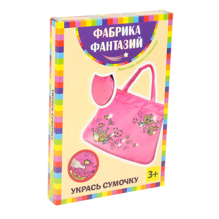 Набор для творчества "Укрась сумочку" (горизонт.) 31 х 21 см