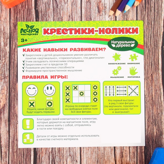 Логическая игрушка крестики-нолики для детей, 10 деталей