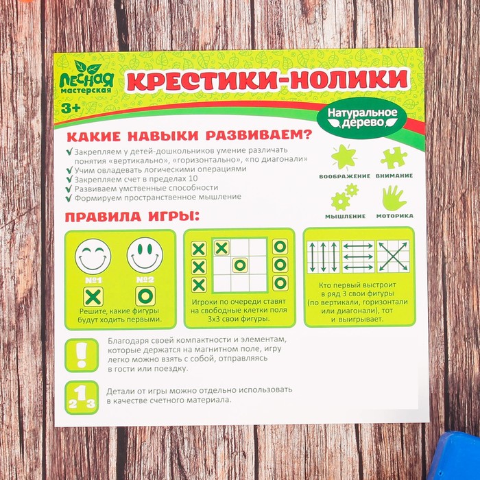 Логическая игрушка крестики-нолики для детей "Наш огород", 10 деталей