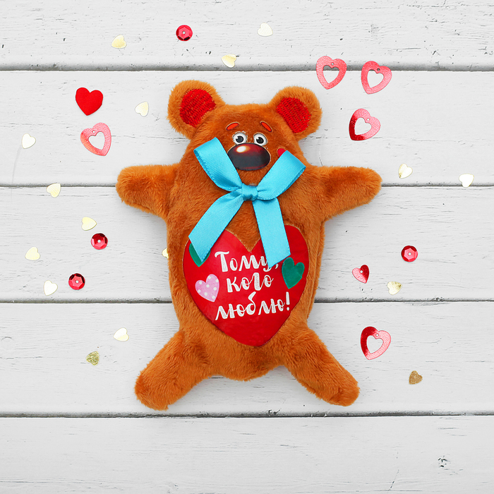 Мягкий магнит "Тому, кого люблю", мишка, 15 см