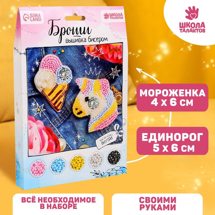 

Брошь из фетра, вышивка бисером «Единорог и мороженое», 2 шт.