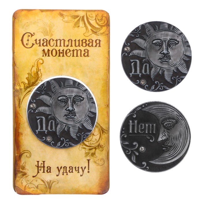 Монета "Да- Нет"