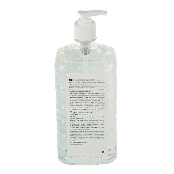 Мыло жидкое антибактериальное Делия-Септ, с помпой, 1л