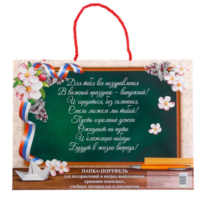 Папка-портфель для подарков "Выпускнику"