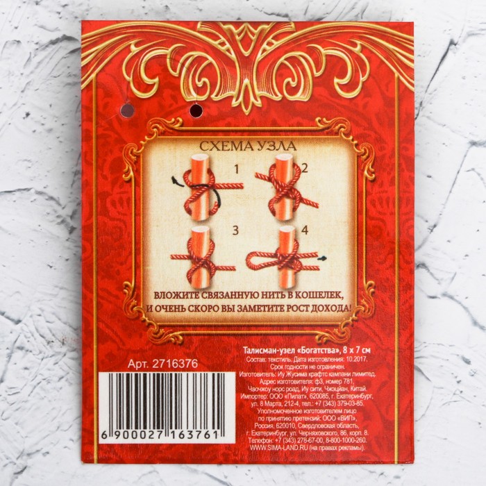 Талисман-узел "Богатства", 8 х 7 см