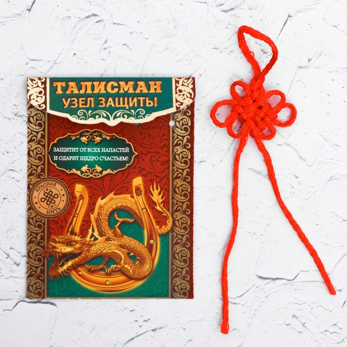 Талисман-узел "Защиты", 8 х 7 см