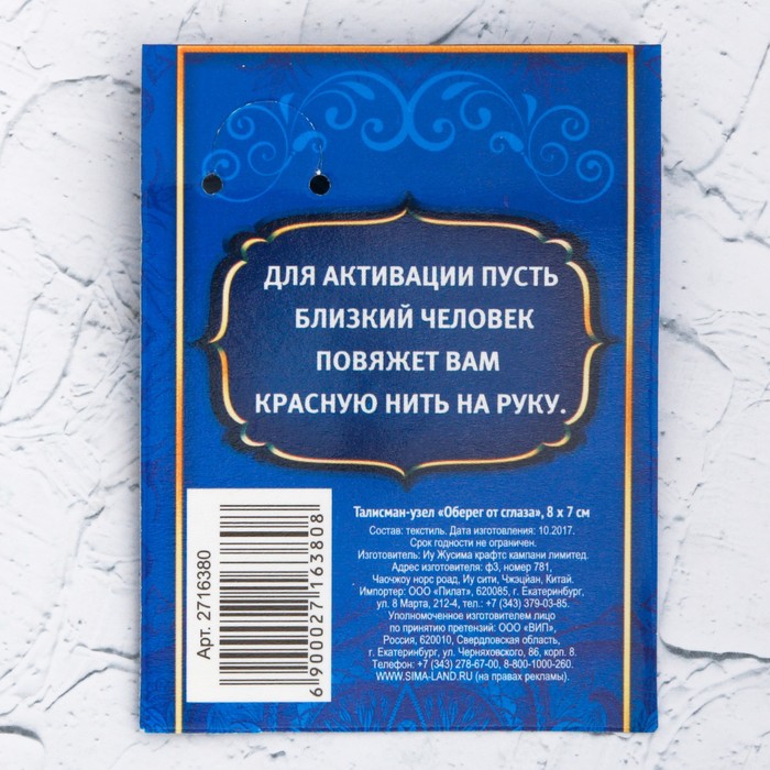 Талисман-узел "Оберег от сглаза", 8 х 7 см