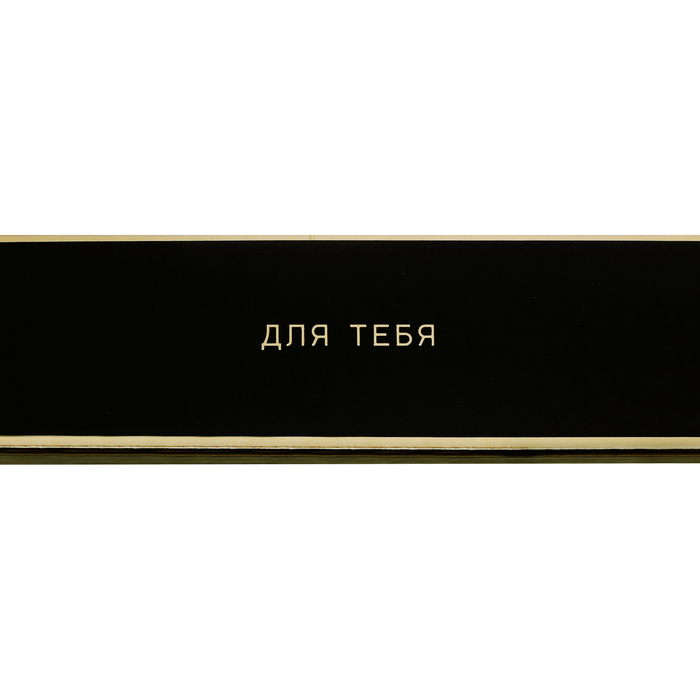 Коробочка под браслет с тиснением «Сияющая ночь», 4,5 х 20 х 2,2 см