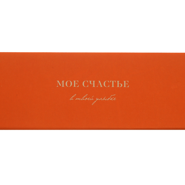 Коробочка под браслет «Моё счастье», 4,5 х 20 х 2,2 см