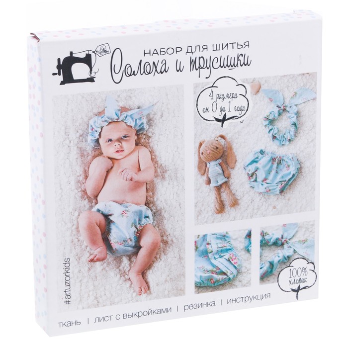 Детская одежда «Солнечный денёк», набор для шитья, 16 × 16 × 2 см