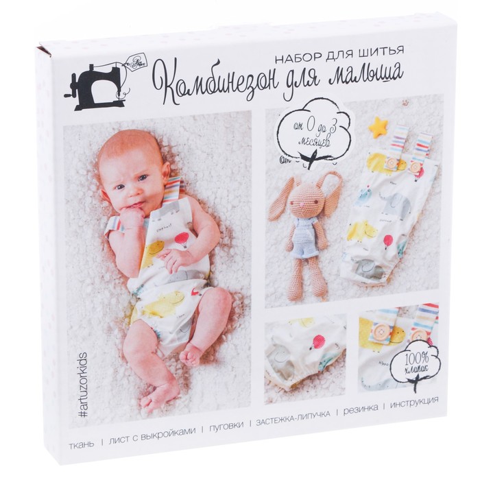 Детская одежда «Солнечное настроение», набор для шитья, 16 × 16 × 2 см