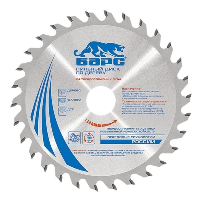 Пильный диск по дереву БАРС, 250 x 32/30 мм, 48 твердосплавных зубъев