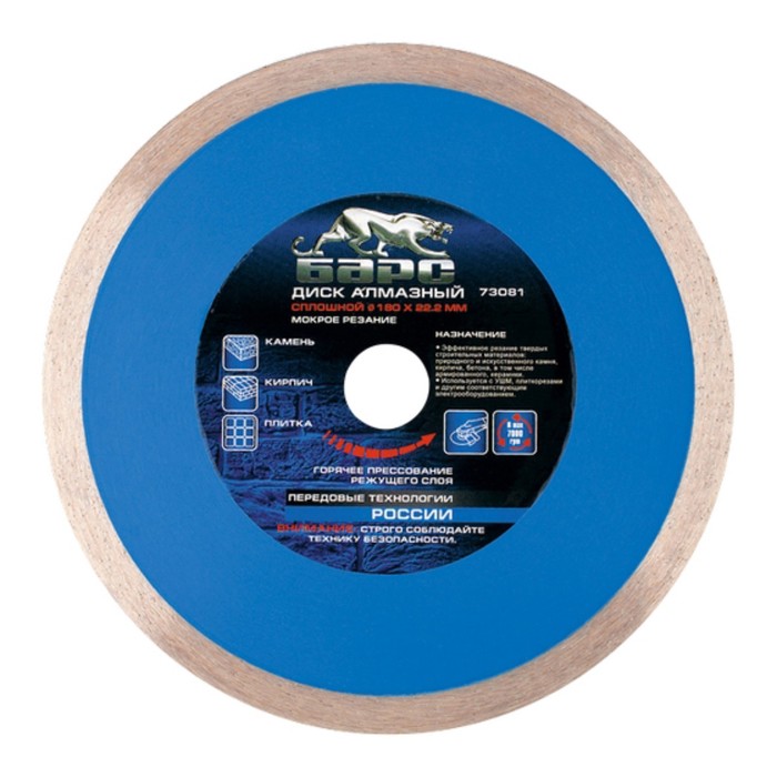 Диск алмазный БАРС, сплошной, 180 × 22,2 мм, мокрое резание