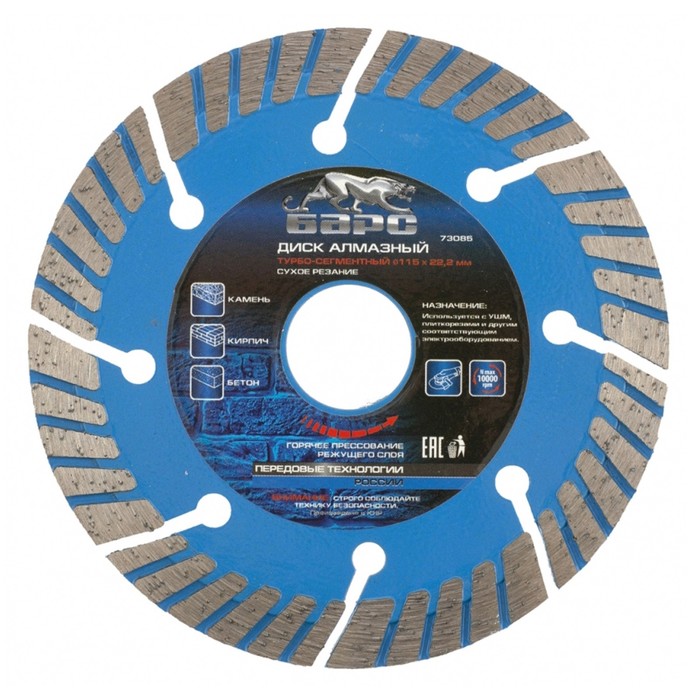 Диск алмазный БАРС, турбо-сегментный, 115 × 22,2 мм, сухое резание