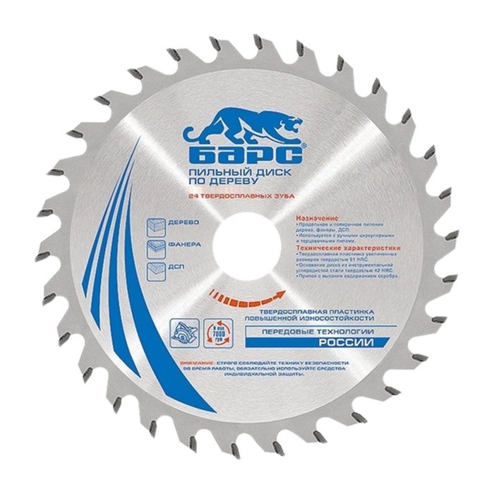 Пильный диск по дереву БАРС, 190 x 30 мм, 48 твердосплавных зубъев