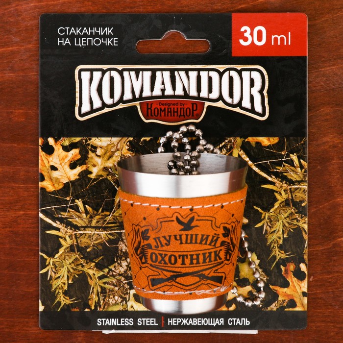 Стопка на цепочке "Лучший охотник", 30 мл