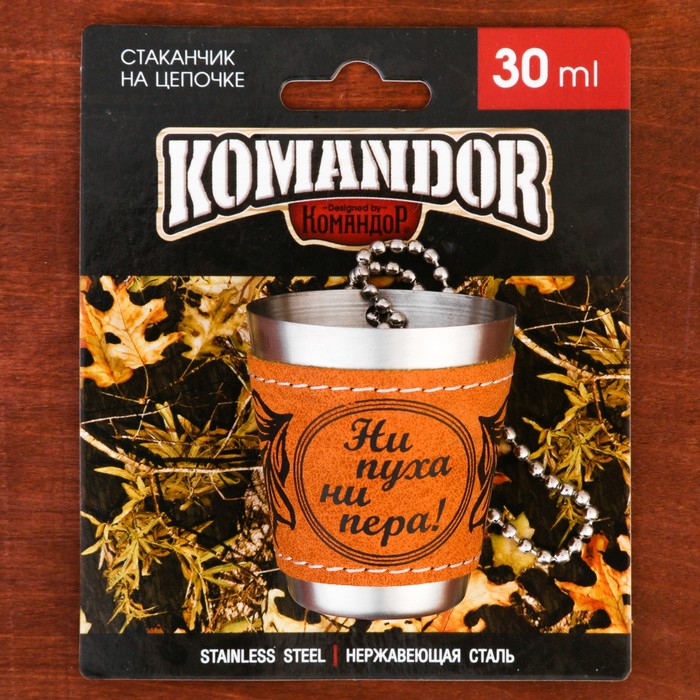 Стопка на цепочке "Ни пуха ни пера!", 30 мл