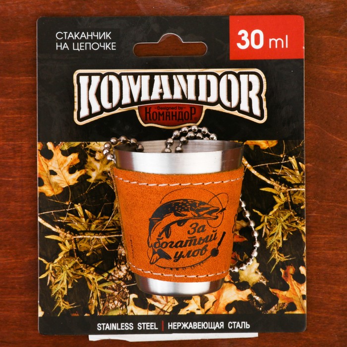 Стопка на цепочке "За богатый улов", 30 мл