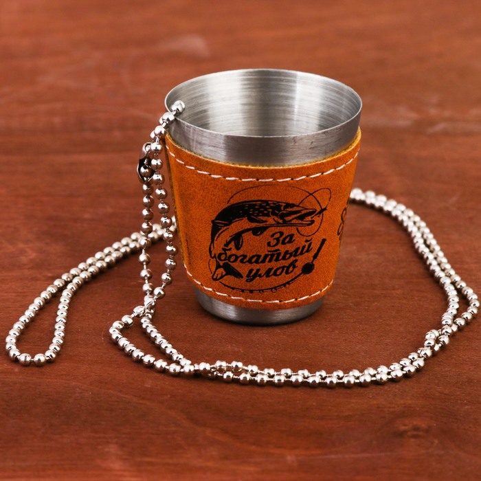 Стопка на цепочке "За богатый улов", 30 мл