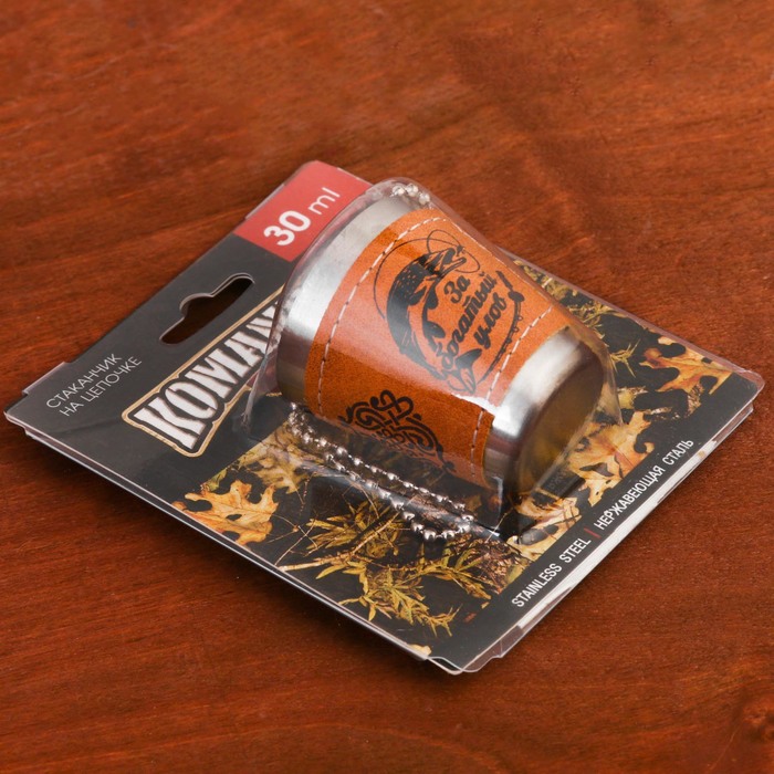 Стопка на цепочке "За богатый улов", 30 мл