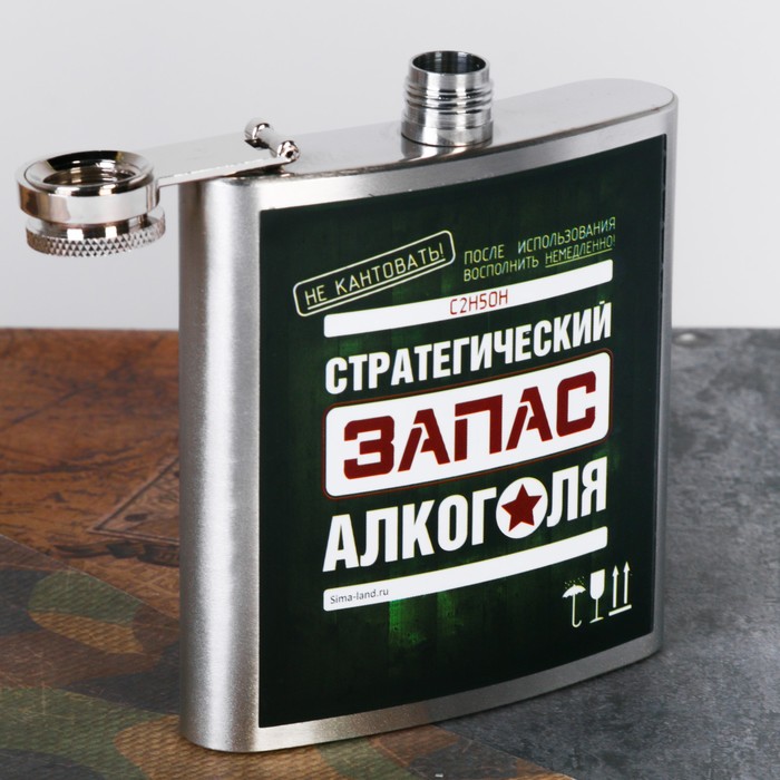Фляжка "Стратегический запас", 180 мл