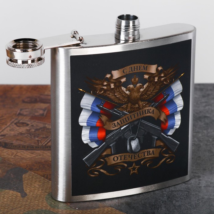 Фляжка "С днем Защитника Отчества", 180 мл