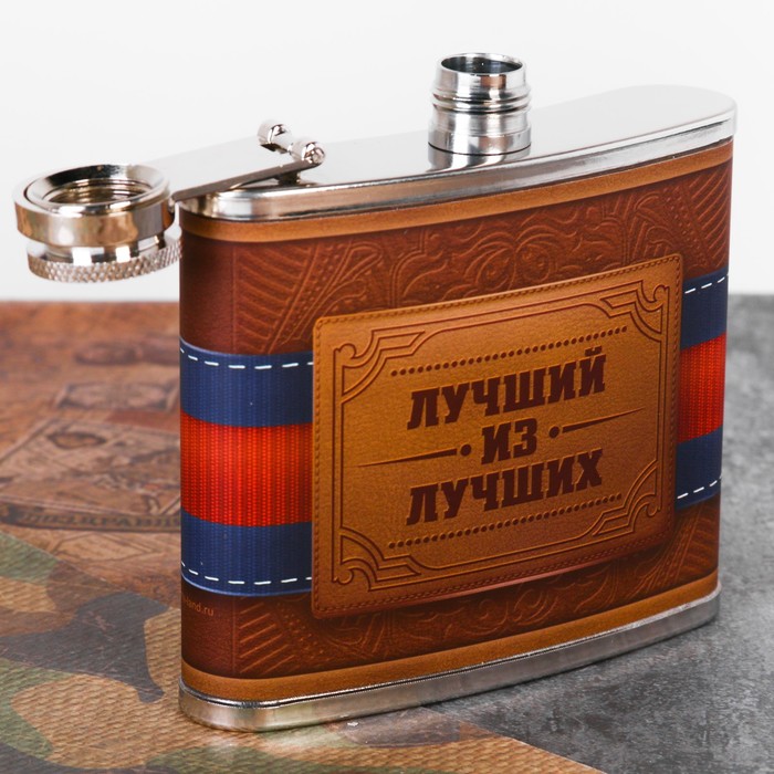 Фляжка "Лучший из лучших", 150 мл