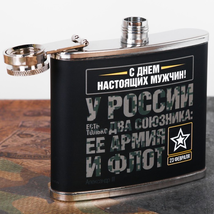 Фляжка "С днем Настоящих Мужчин!", 150 мл