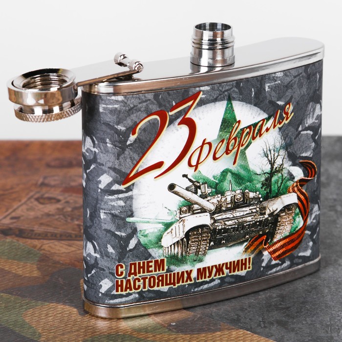 Фляжка "23 февраля", 150 мл