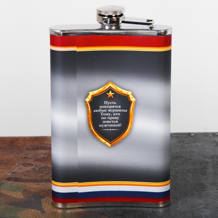 Фляжка "С праздником настоящих мужчин", 300 мл
