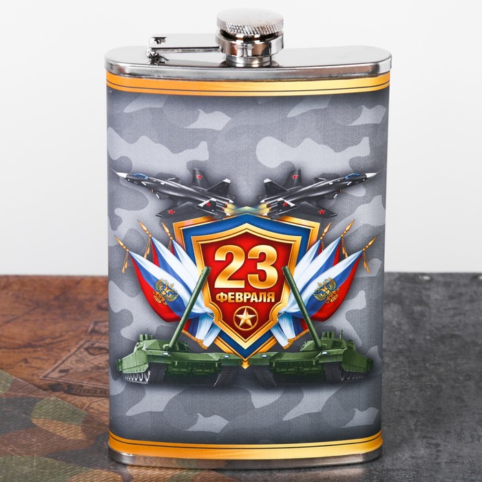 Фляжка "23 февраля", 300 мл
