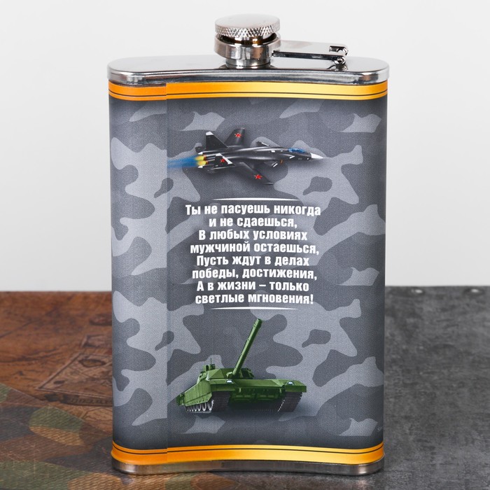 Фляжка "23 февраля", 300 мл