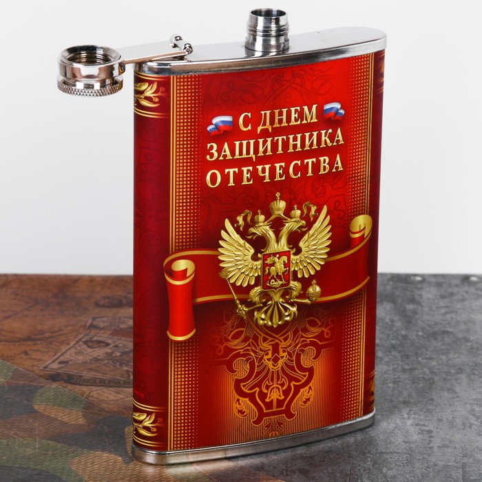 Фляжка "С днем защитника отечества", 300 мл