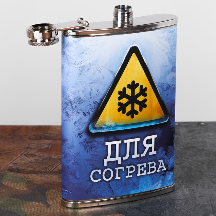 Фляжка "Для согрева", 270 мл