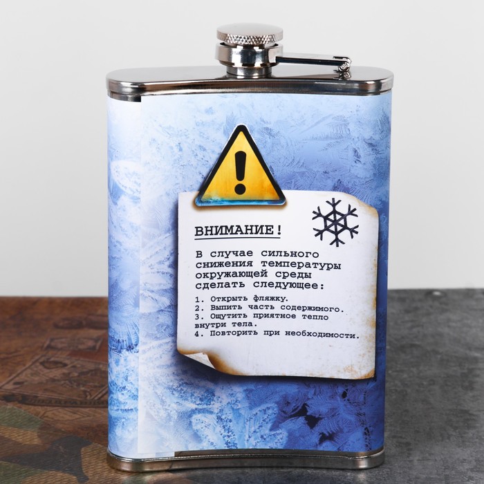 Фляжка "Для согрева", 270 мл