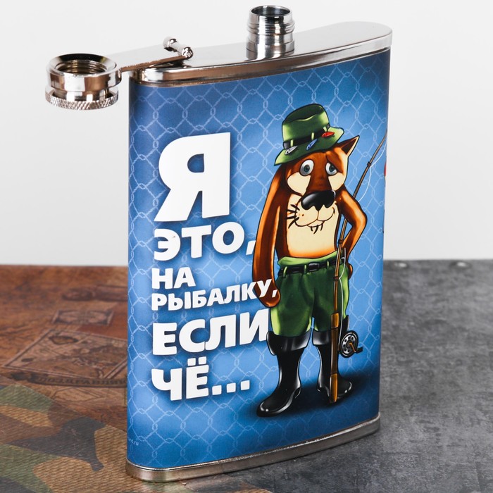 Фляжка "Я на рыбалку", 270 мл