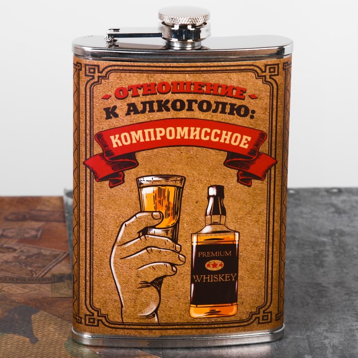 Фляжка "Отношение к алкоголю", 270 мл