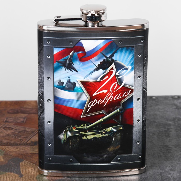 Фляжка "Побед на всех фронтах!", 270 мл