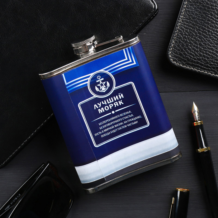 Фляжка "Лучший моряк", 240 мл