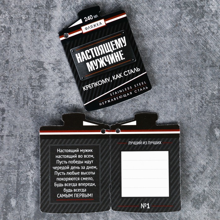 Фляжка "Настоящий джентльмен", 240 мл