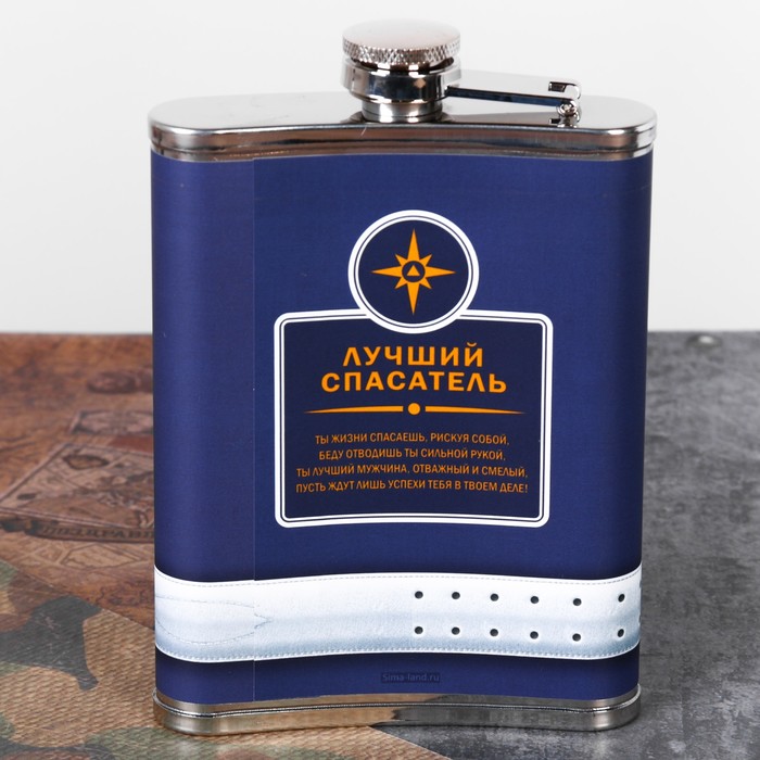 Фляжка "Лучший спасатель", 240 мл