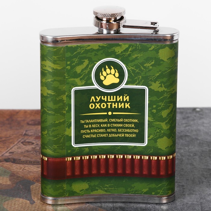 Фляжка "Лучший охотник", 240 мл