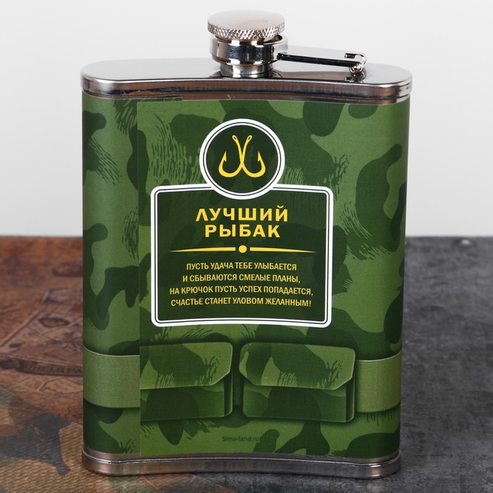 Фляжка "Лучший рыбак", 240 мл