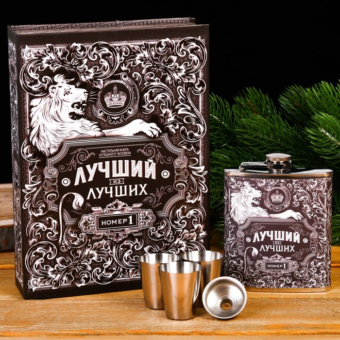 Набор в книге-шкатулке "Лучший из лучших", фляжка, стопки 3 шт., воронка