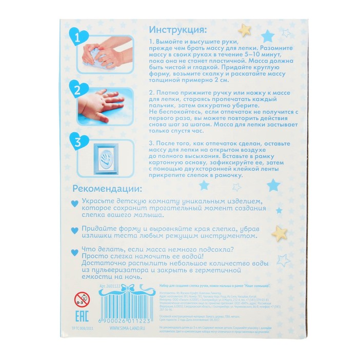 Набор для создания слепка в рамке "Наше солнышко"