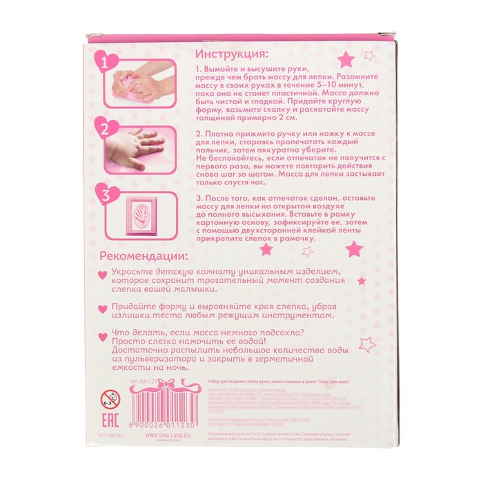 Набор для создания слепка в рамке "Наше солнышко"