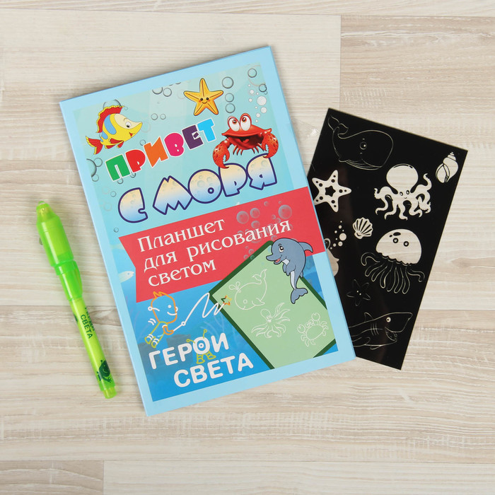Мини-планшет для рисования светом "Привет с моря"