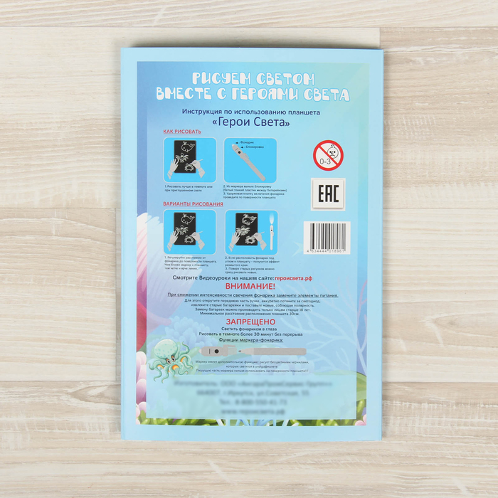 Мини-планшет для рисования светом "Привет с моря"