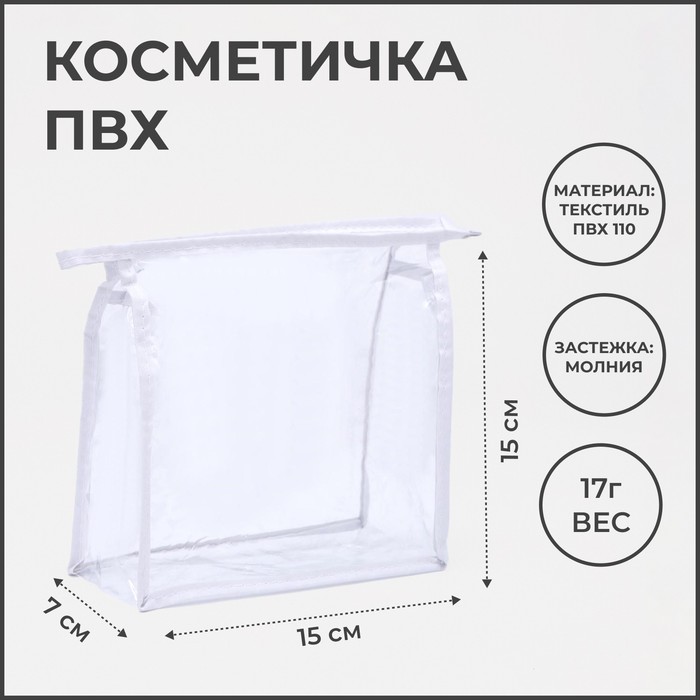 фото Косметичка на молнии, цвет белый
